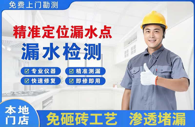 永胜精准测漏点