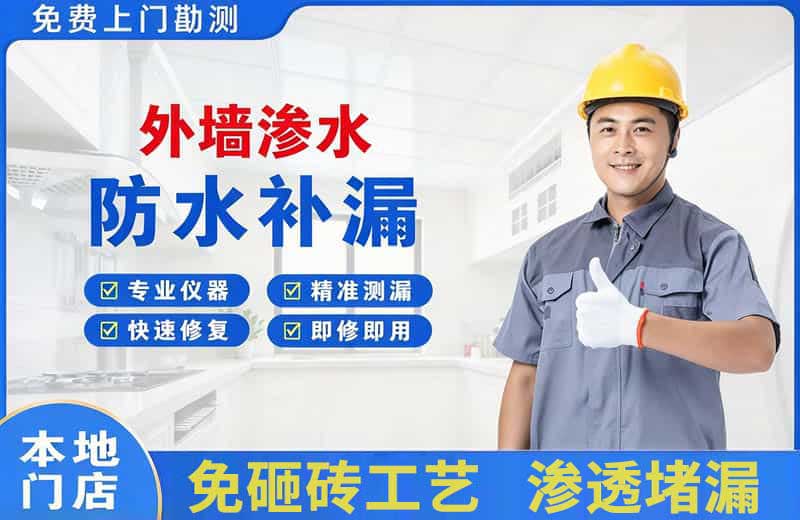 永胜外墙渗水维修