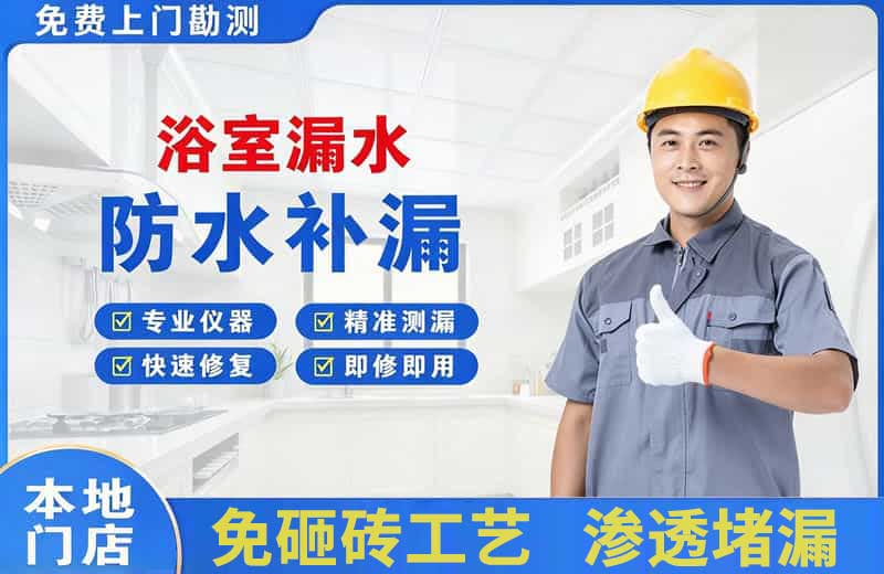 永胜浴室漏水维修