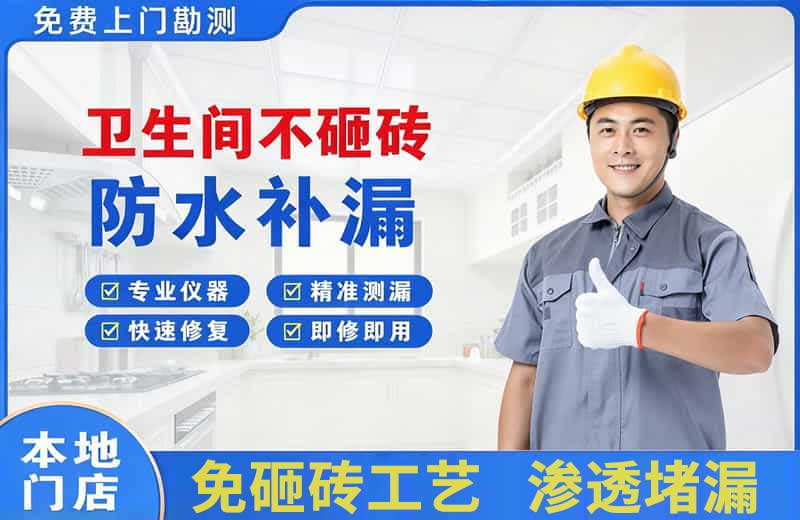 永胜卫生间不砸砖修补漏水